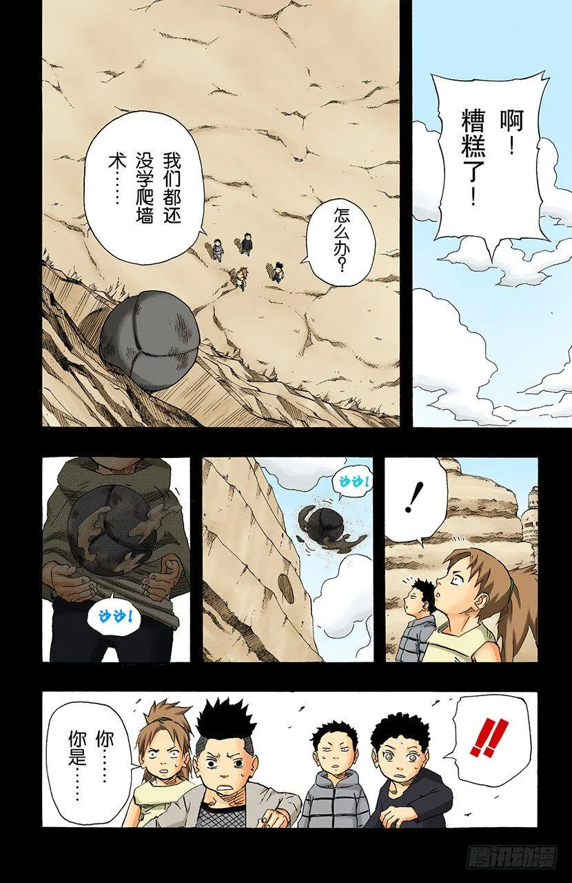 第129话 疼痛…… 第14页