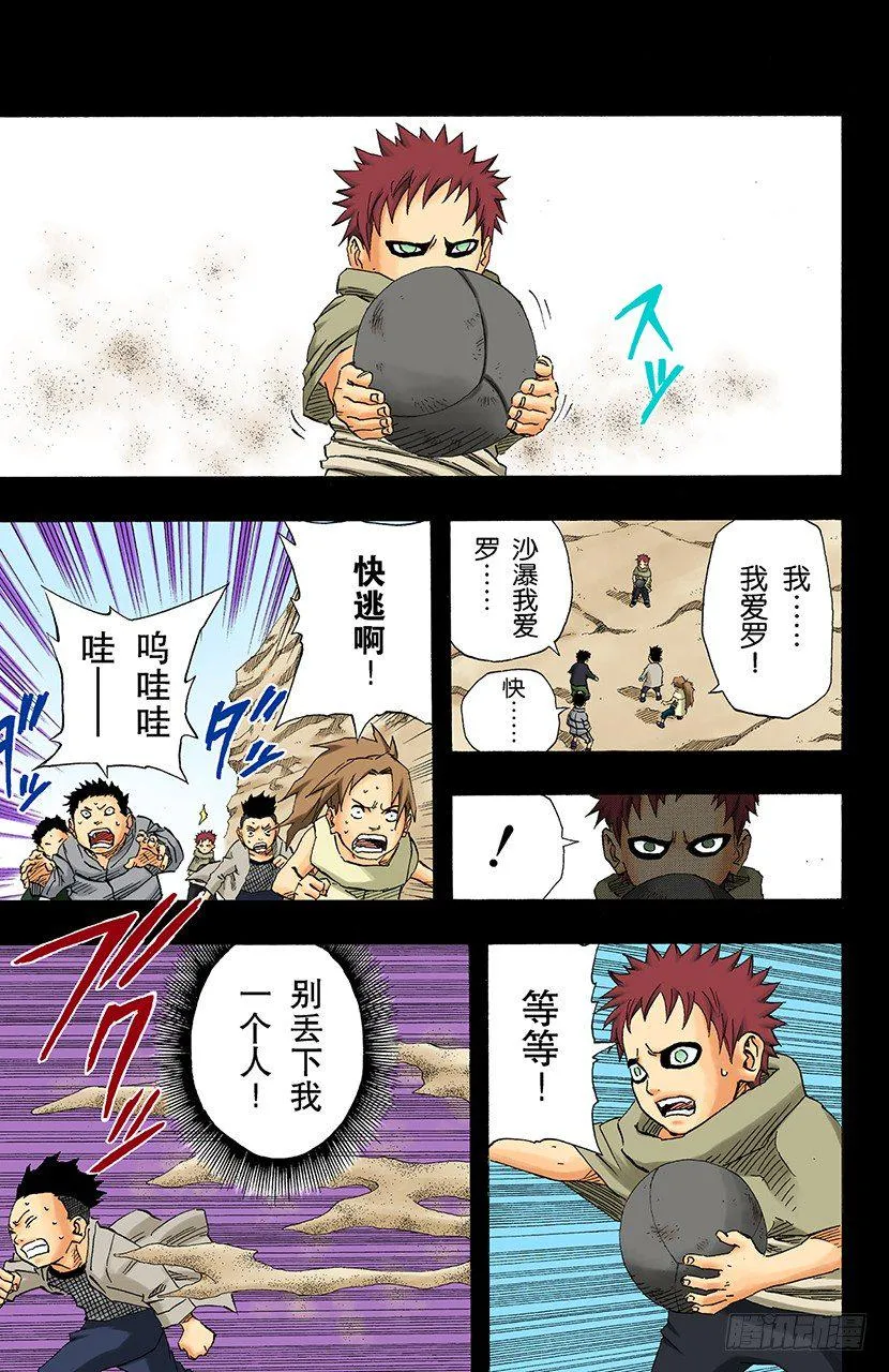 第129话 疼痛…… 第15页