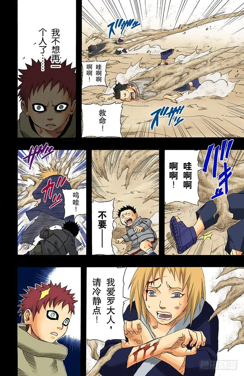 第129话 疼痛…… 第16页