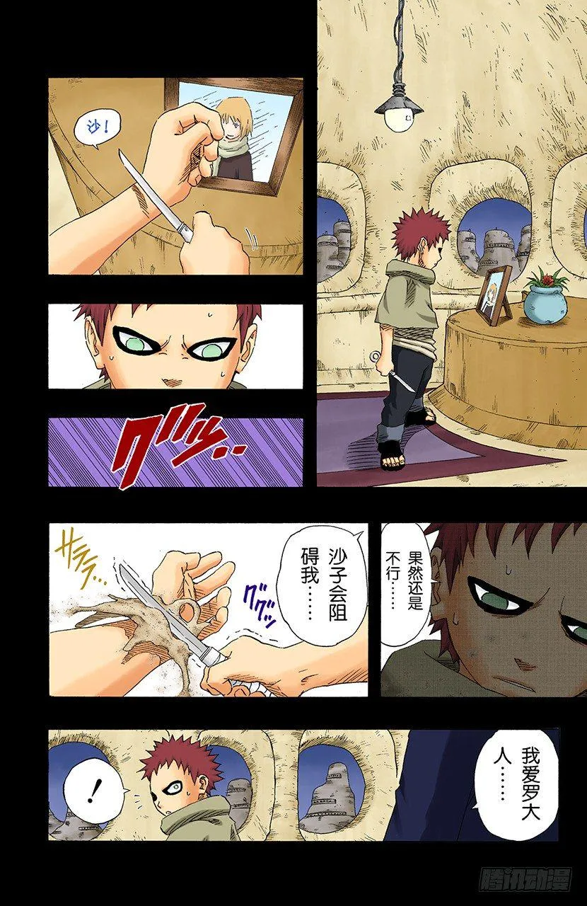 第129话 疼痛…… 第18页