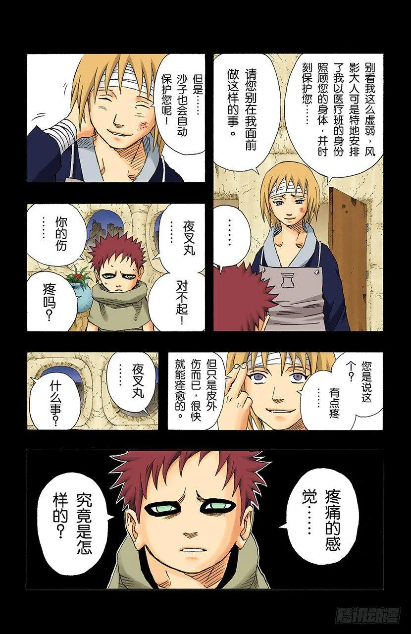 第129话 疼痛…… 第19页