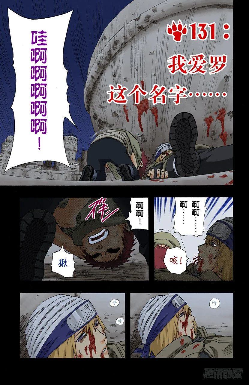 第131话 我爱罗这个名字…… 第1页