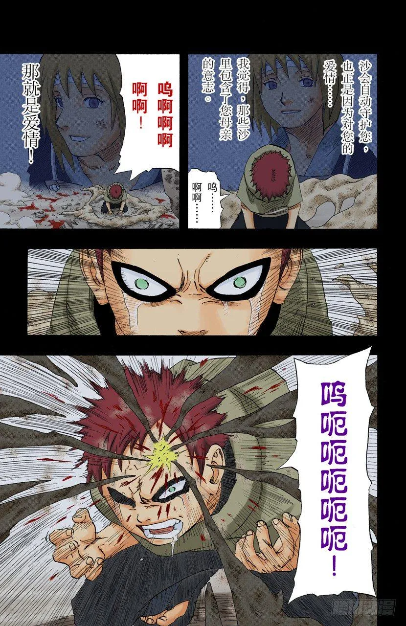 第131话 我爱罗这个名字…… 第11页