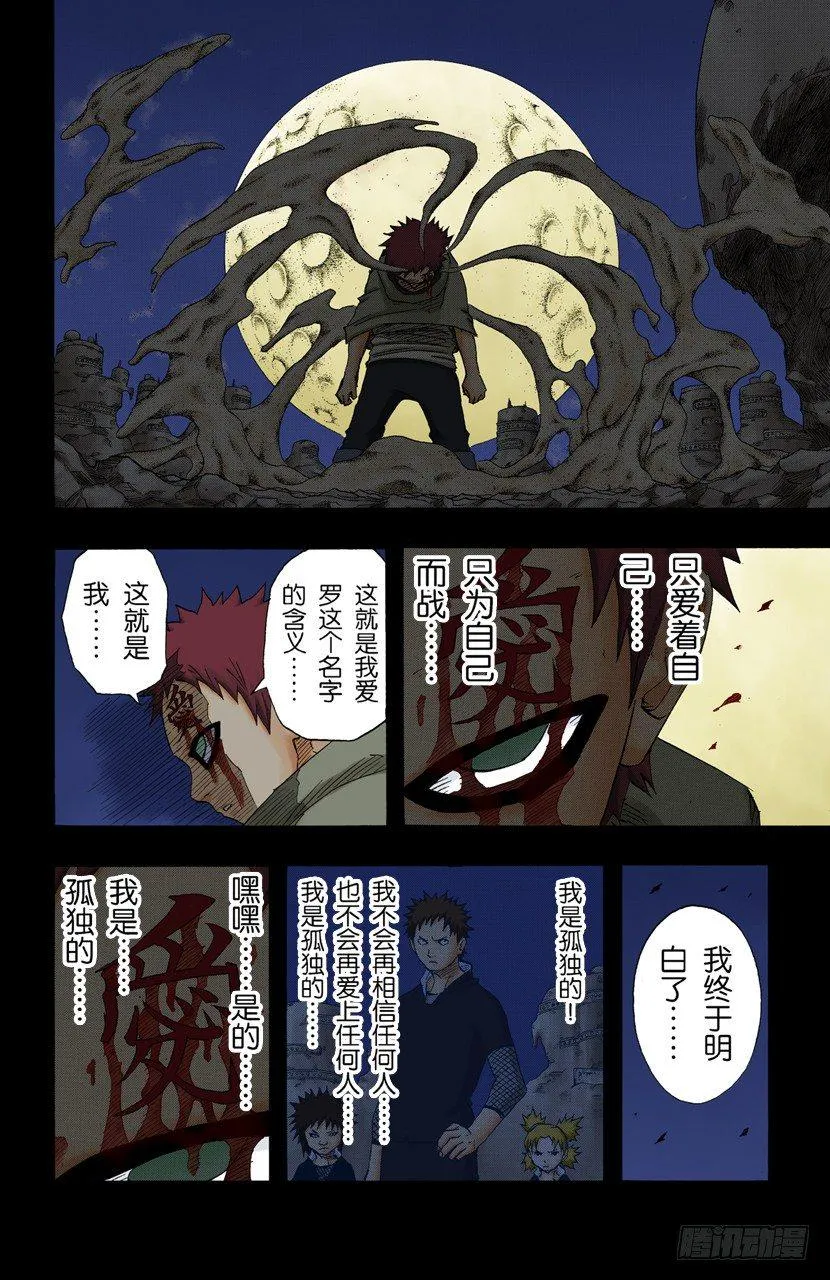 第131话 我爱罗这个名字…… 第12页