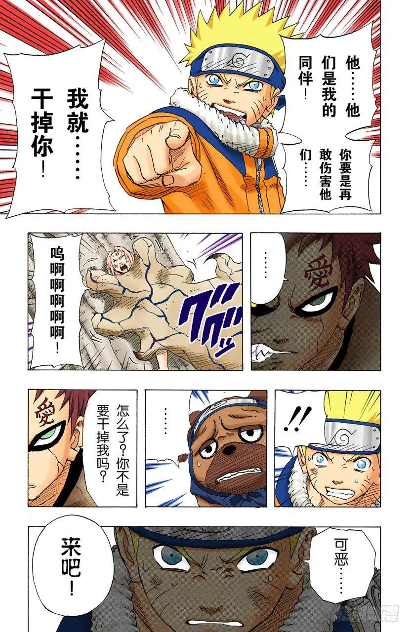 第131话 我爱罗这个名字…… 第15页