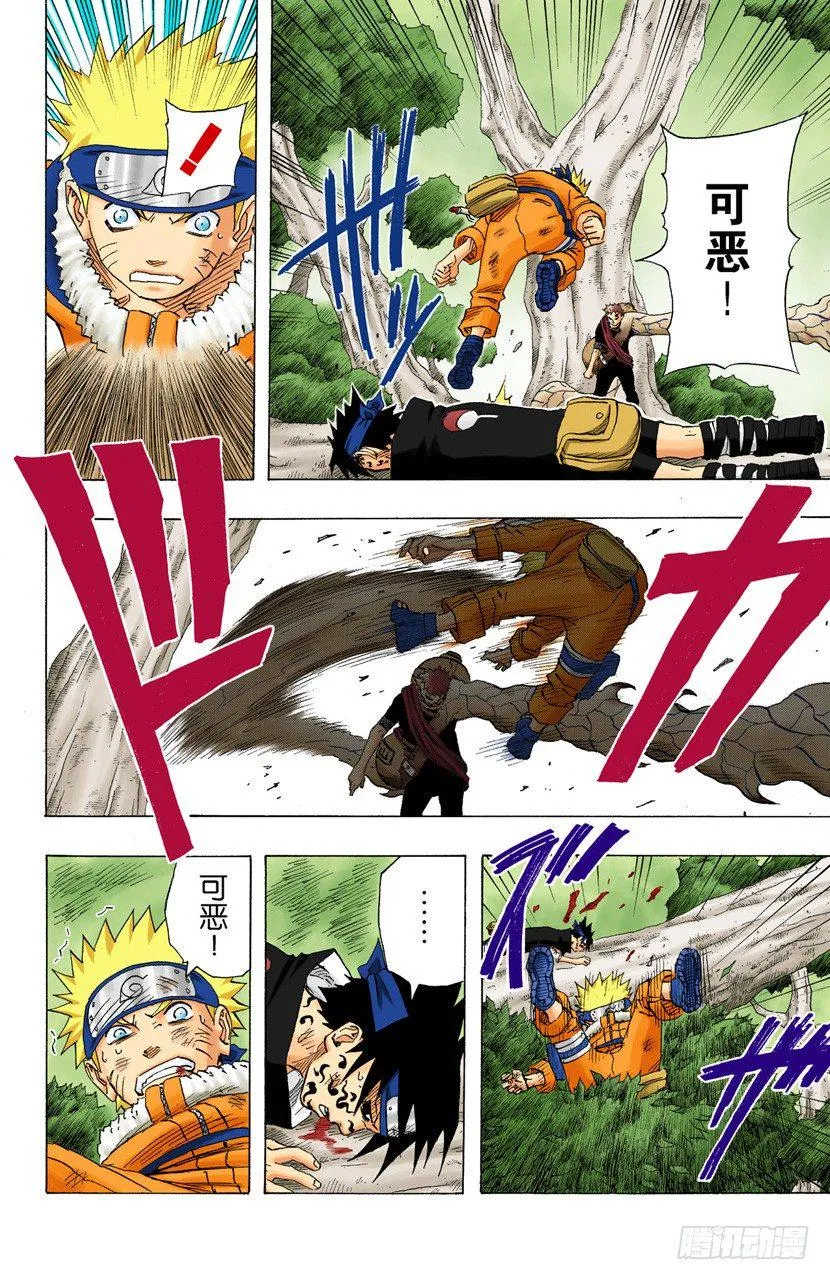 第131话 我爱罗这个名字…… 第16页