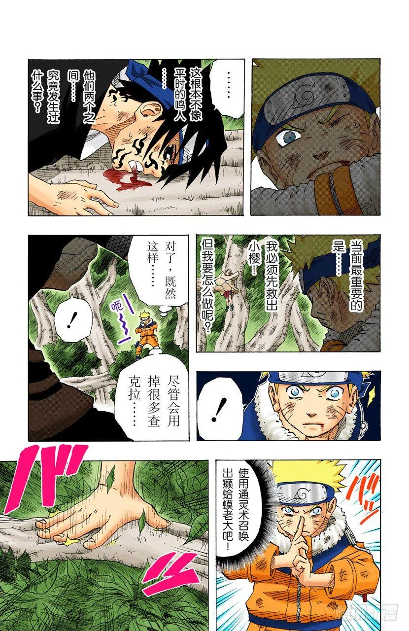 第131话 我爱罗这个名字…… 第17页