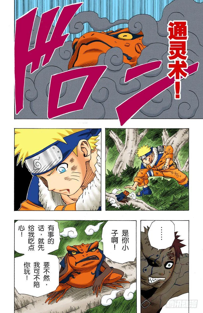 第131话 我爱罗这个名字…… 第18页