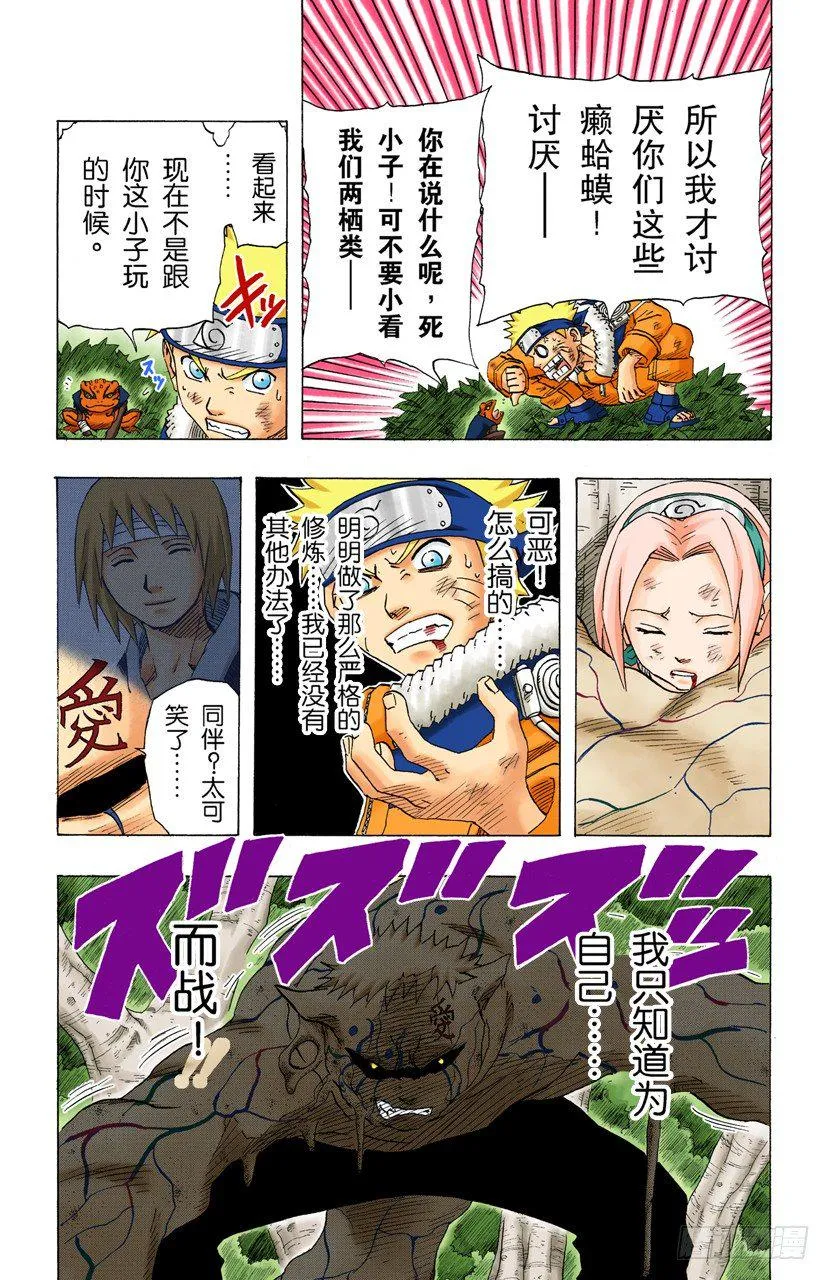 第131话 我爱罗这个名字…… 第19页