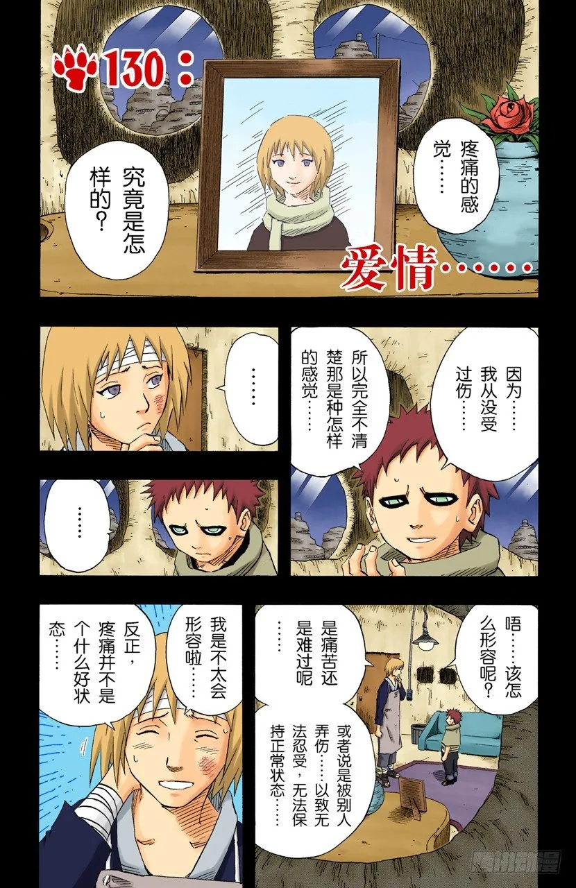 第130话 爱情…… 第1页