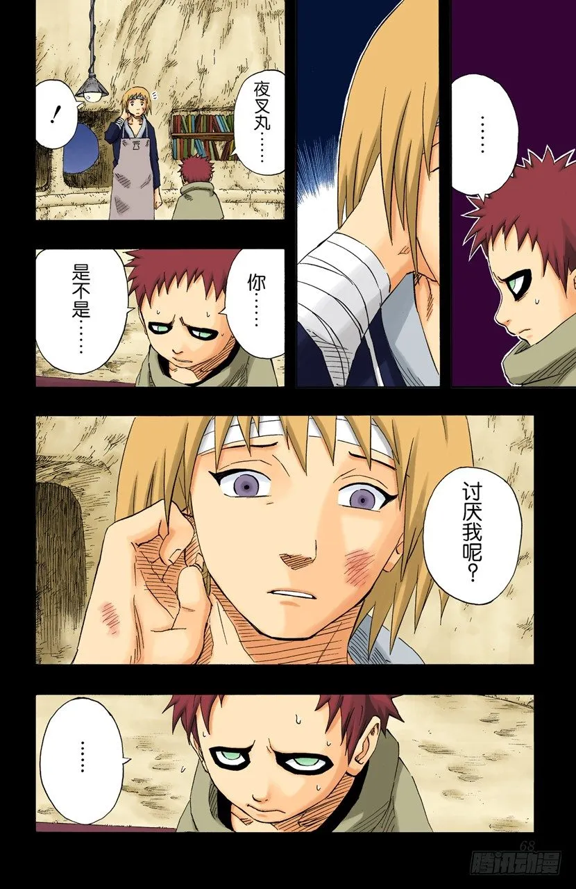 第130话 爱情…… 第2页
