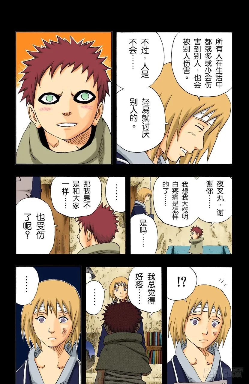 第130话 爱情…… 第3页