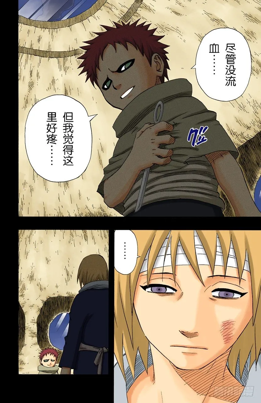 第130话 爱情…… 第4页