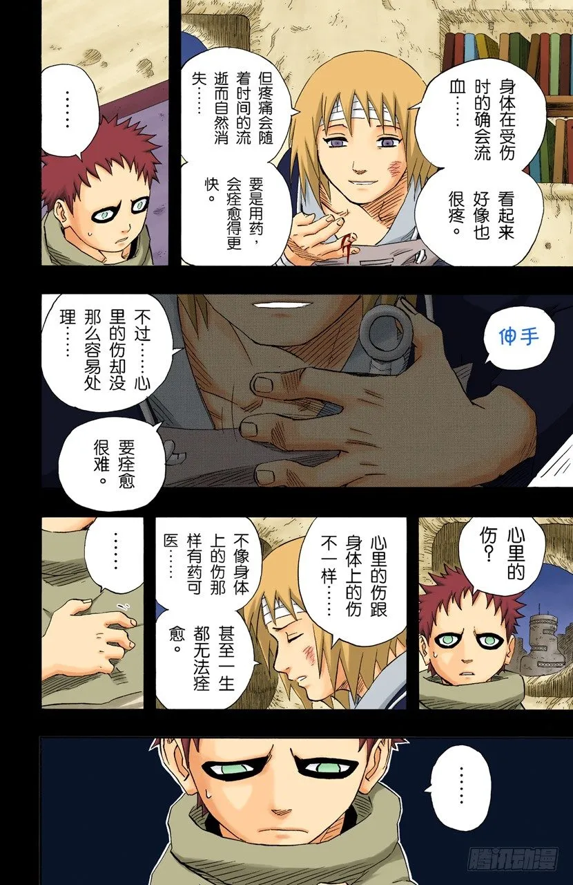 第130话 爱情…… 第6页