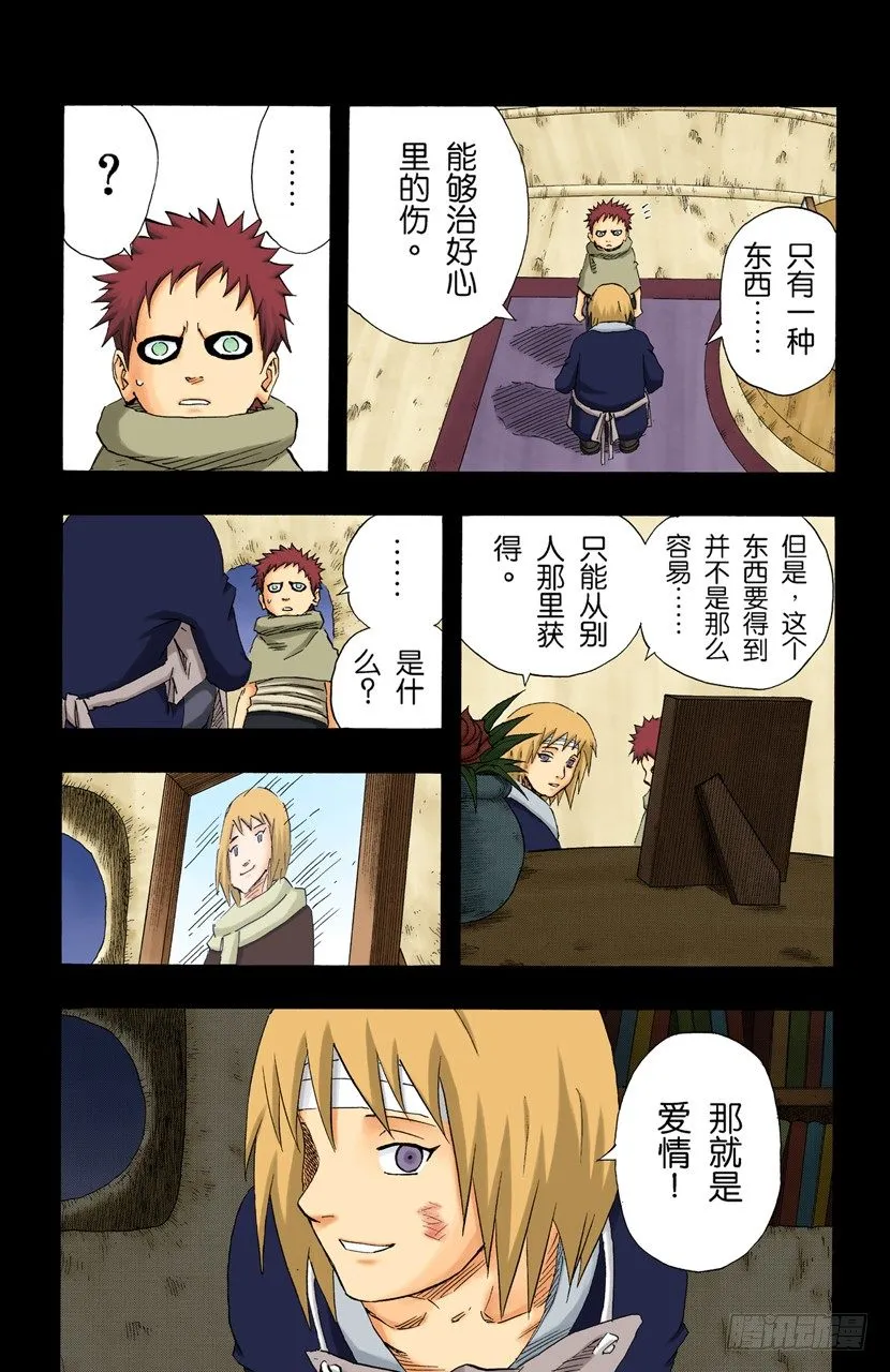 第130话 爱情…… 第7页