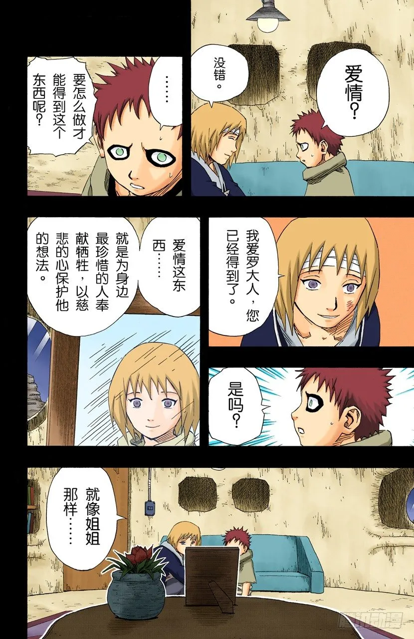 第130话 爱情…… 第8页