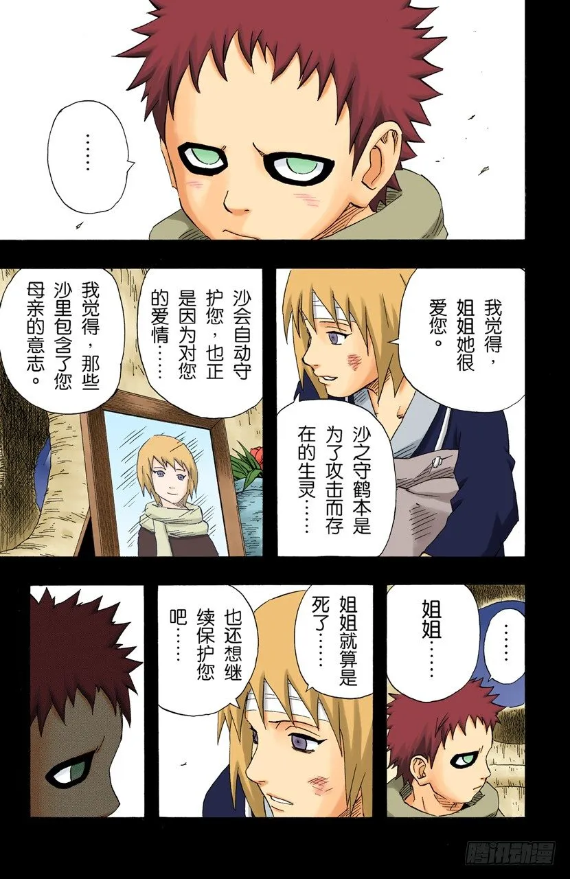 第130话 爱情…… 第9页