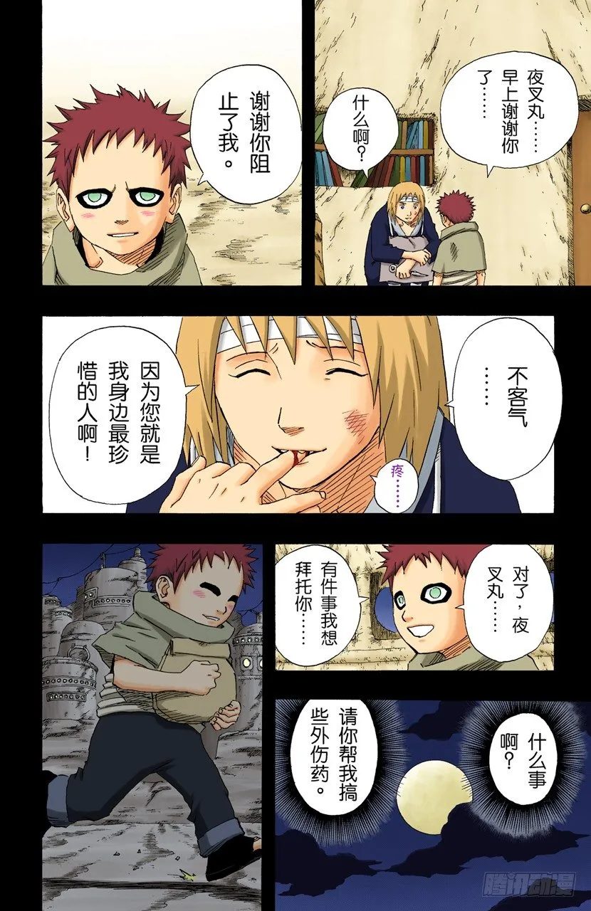 第130话 爱情…… 第10页