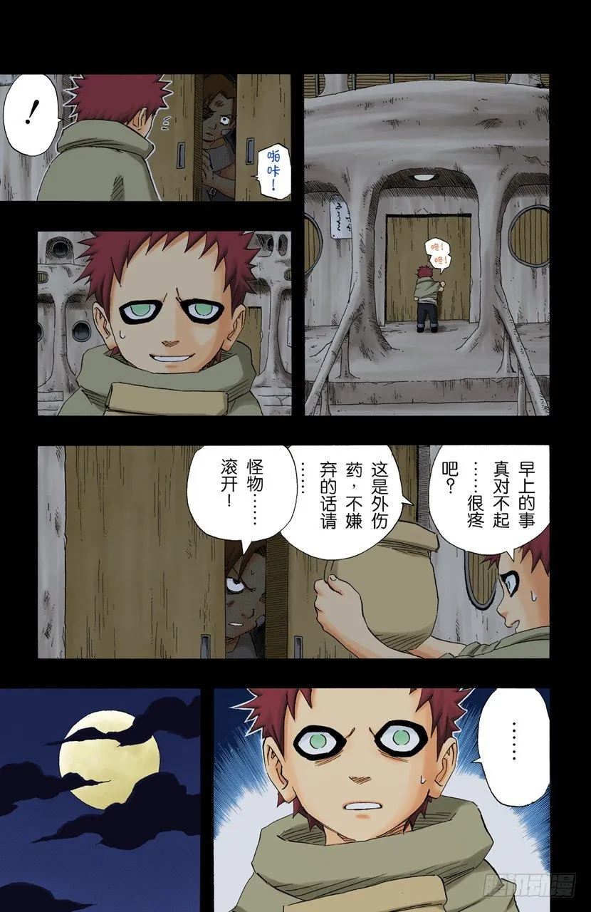 第130话 爱情…… 第11页