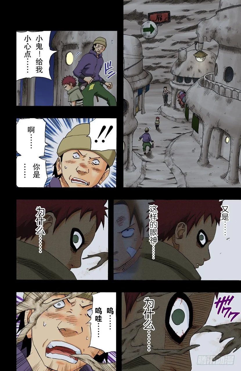 第130话 爱情…… 第12页