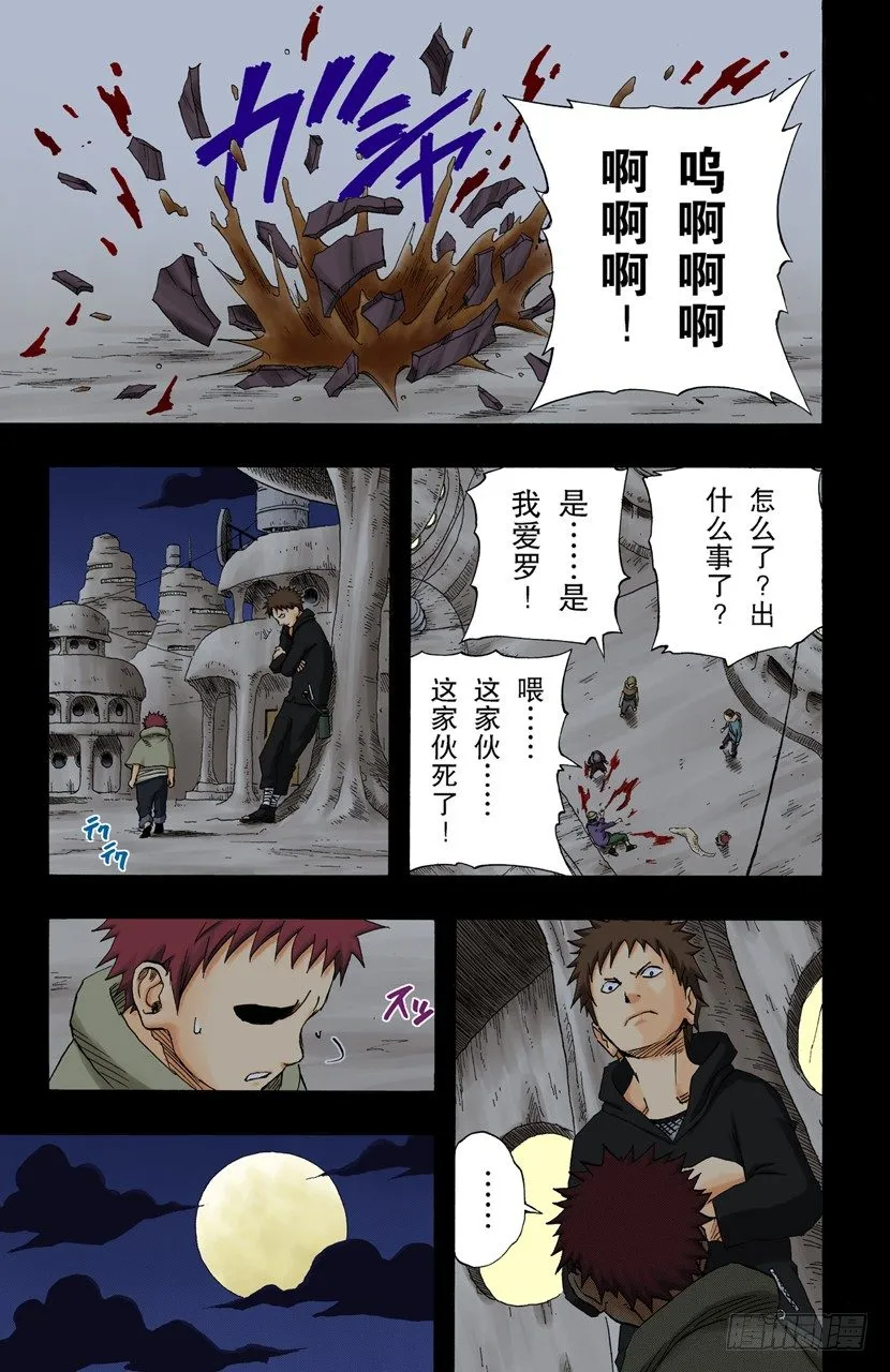 第130话 爱情…… 第13页