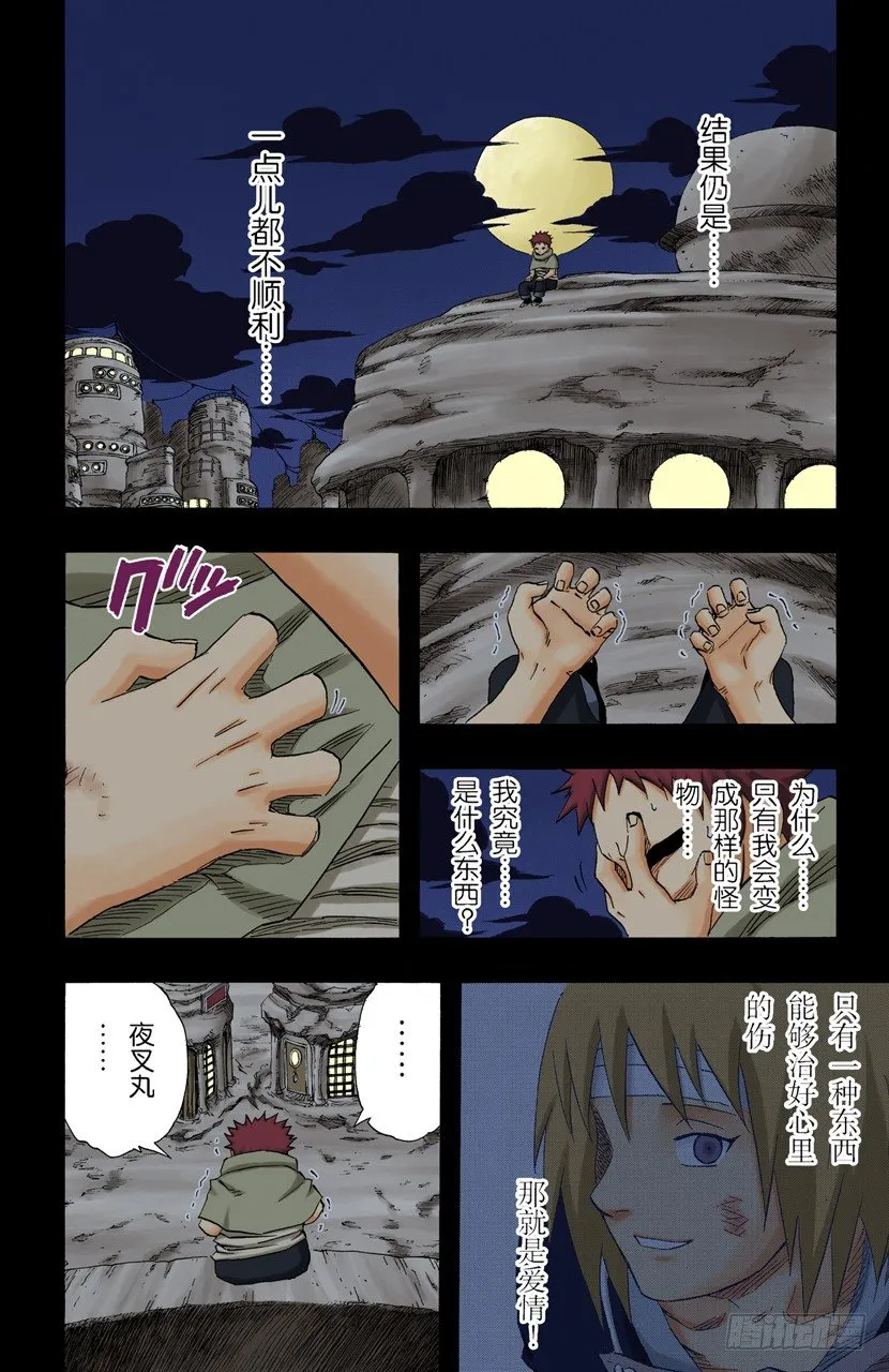 第130话 爱情…… 第14页