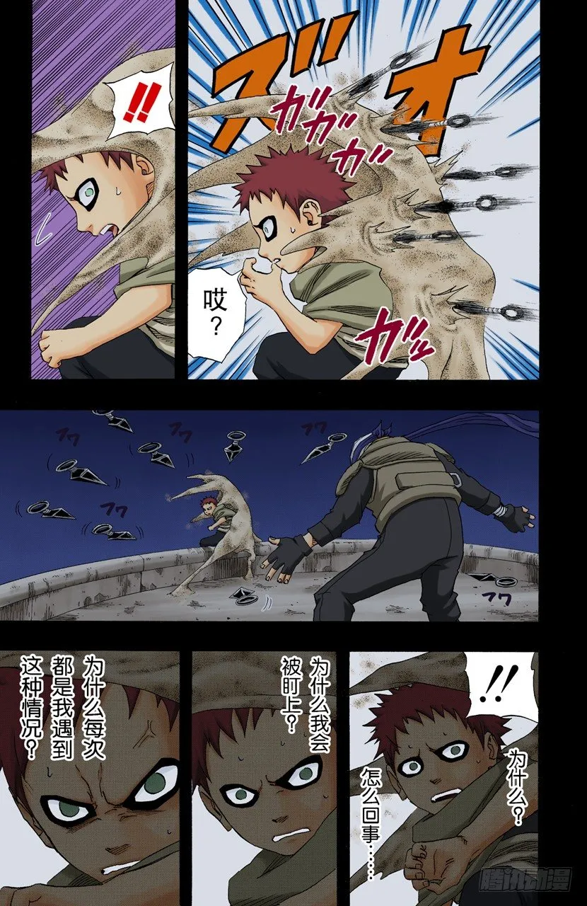 第130话 爱情…… 第15页