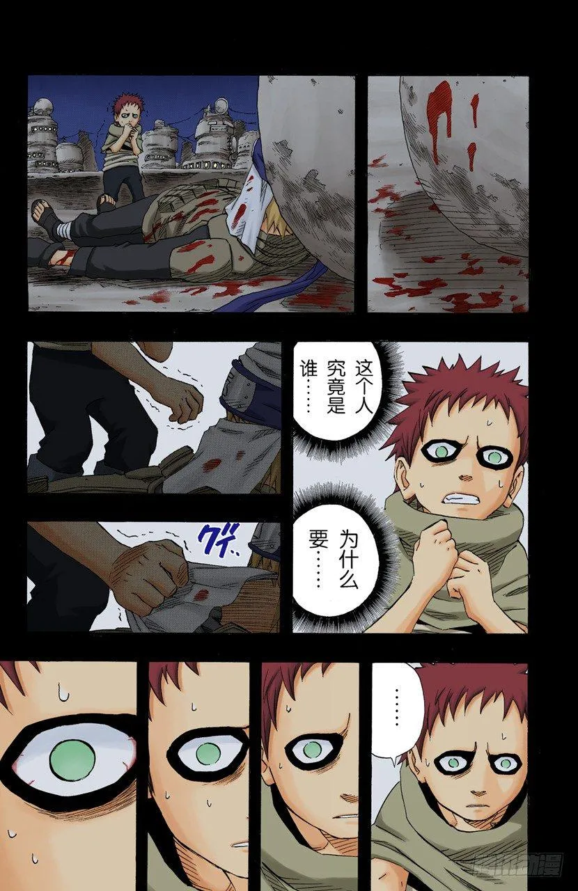 第130话 爱情…… 第17页