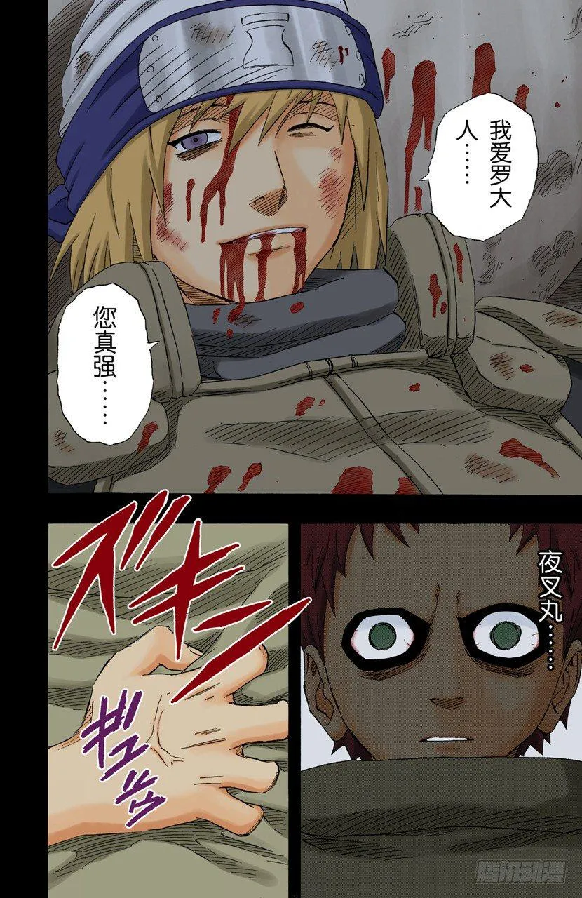 第130话 爱情…… 第18页