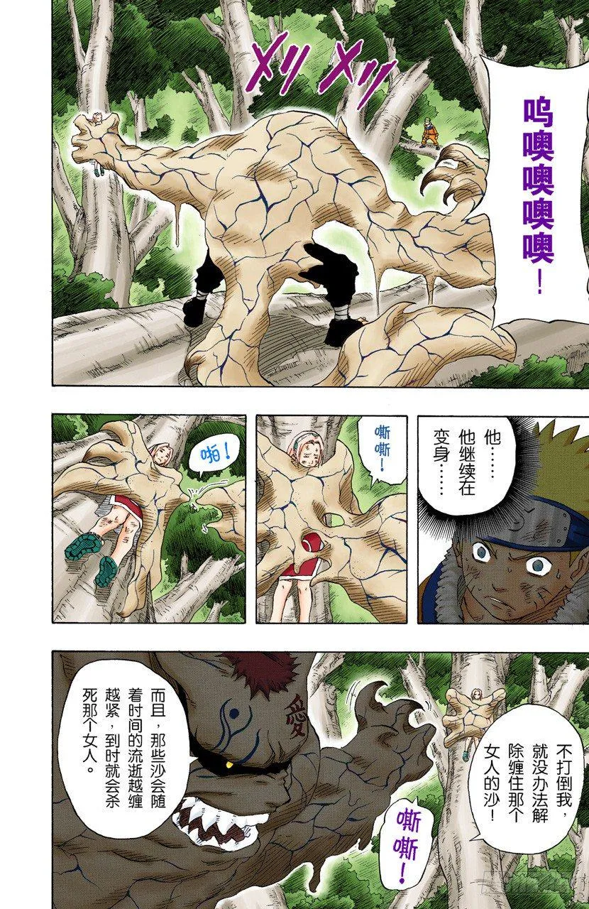 第132话 两个人的黑暗与光明 第2页