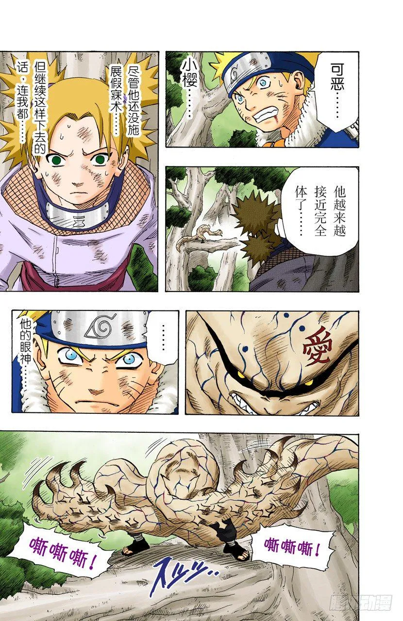 第132话 两个人的黑暗与光明 第3页