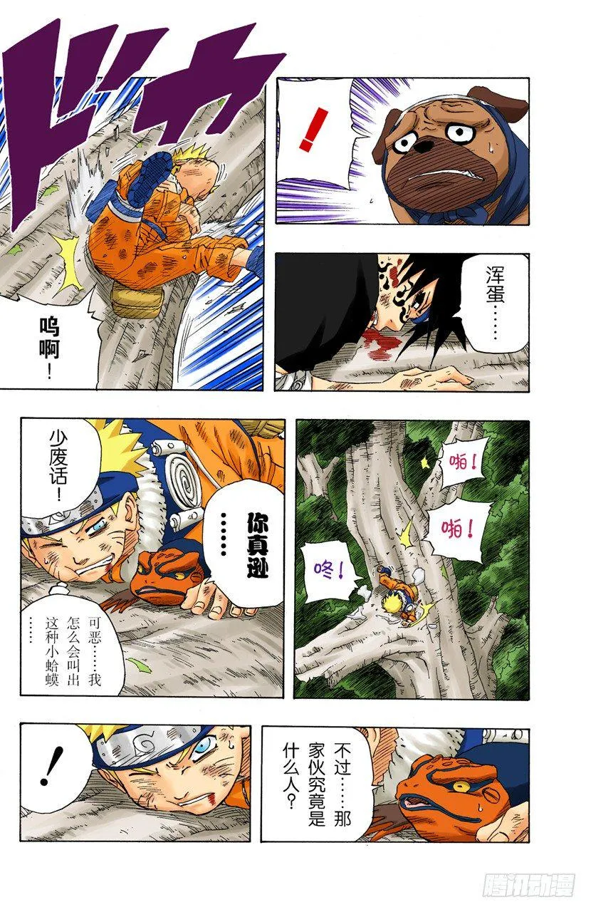 第132话 两个人的黑暗与光明 第5页