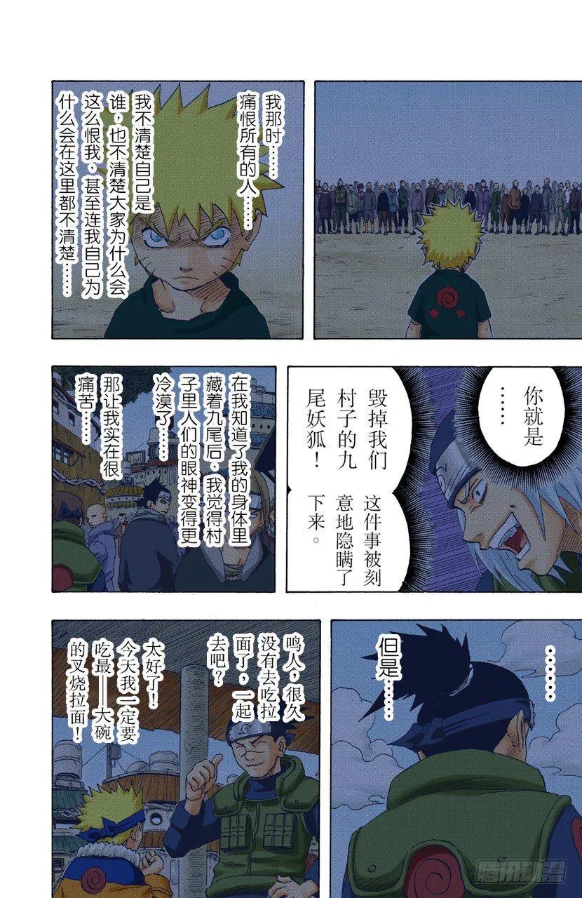 第132话 两个人的黑暗与光明 第8页