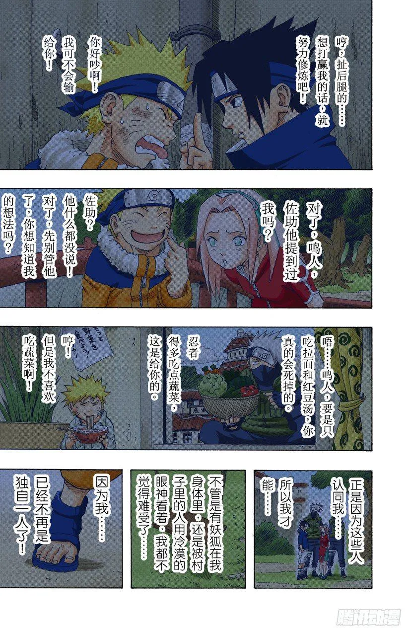 第132话 两个人的黑暗与光明 第9页
