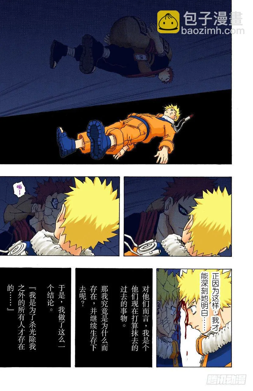 第132话 两个人的黑暗与光明 第11页