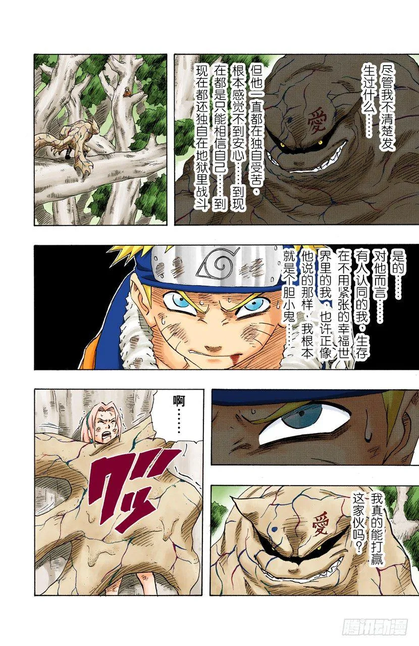 第132话 两个人的黑暗与光明 第12页