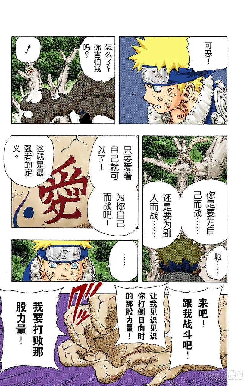 第132话 两个人的黑暗与光明 第13页