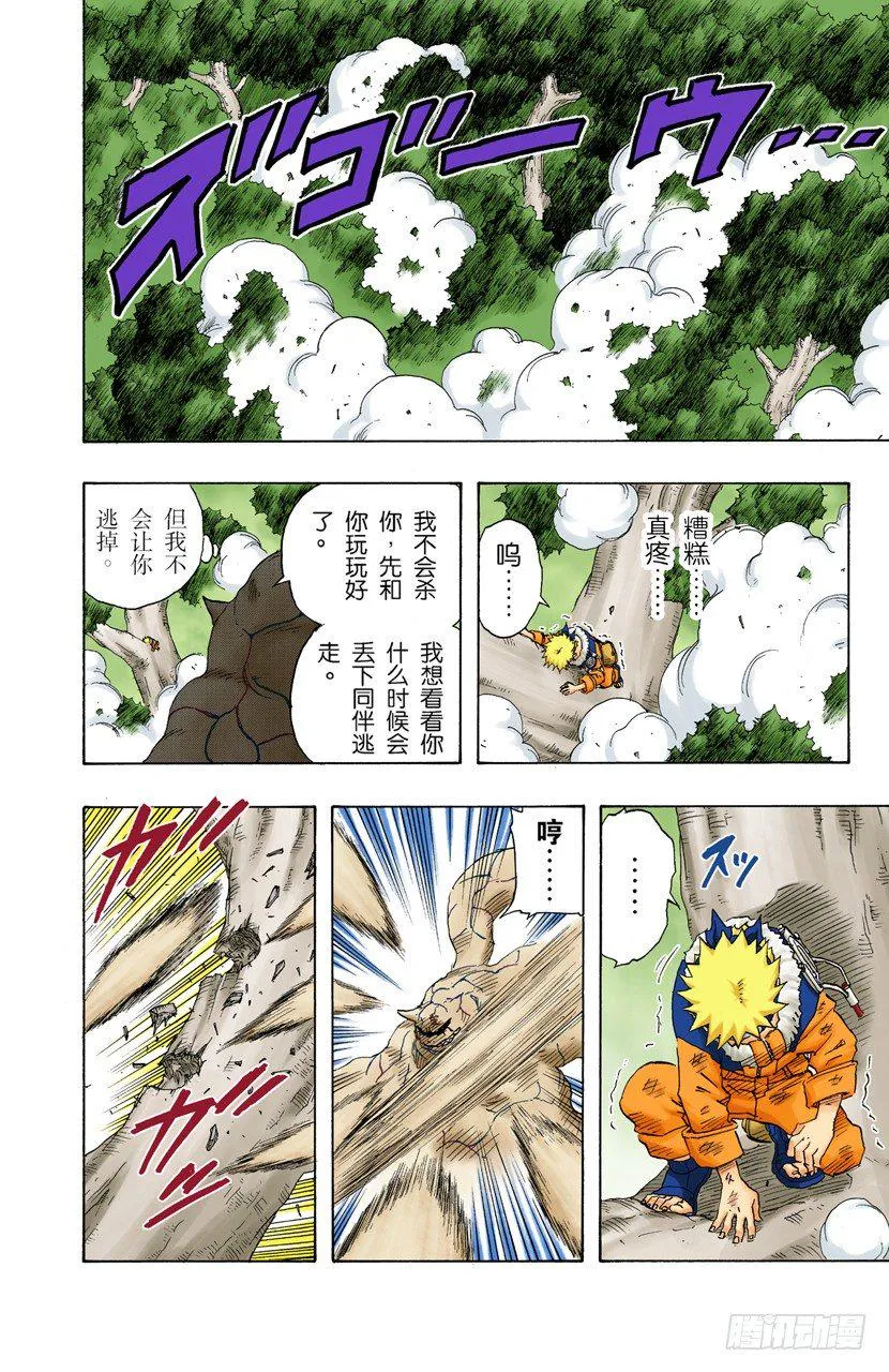 第132话 两个人的黑暗与光明 第16页