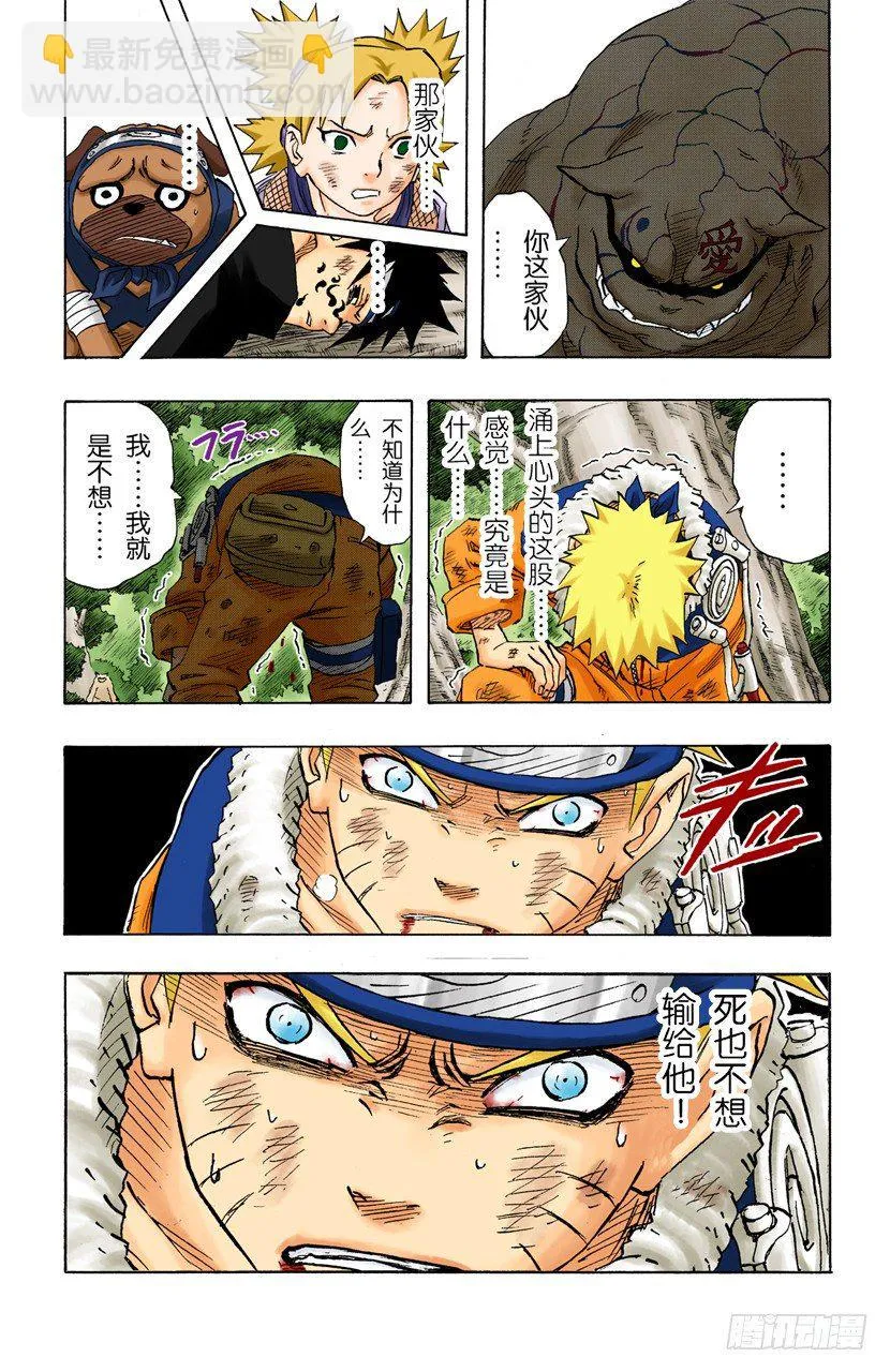 第132话 两个人的黑暗与光明 第19页