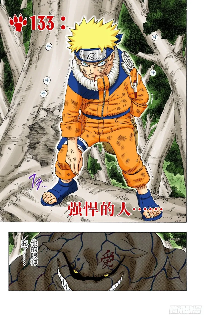 第133话 强悍的人…… 第1页