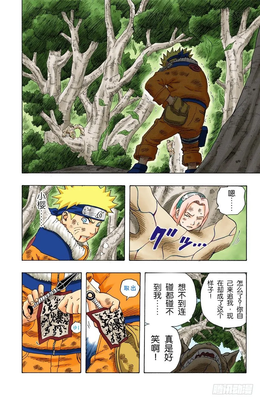 第133话 强悍的人…… 第2页