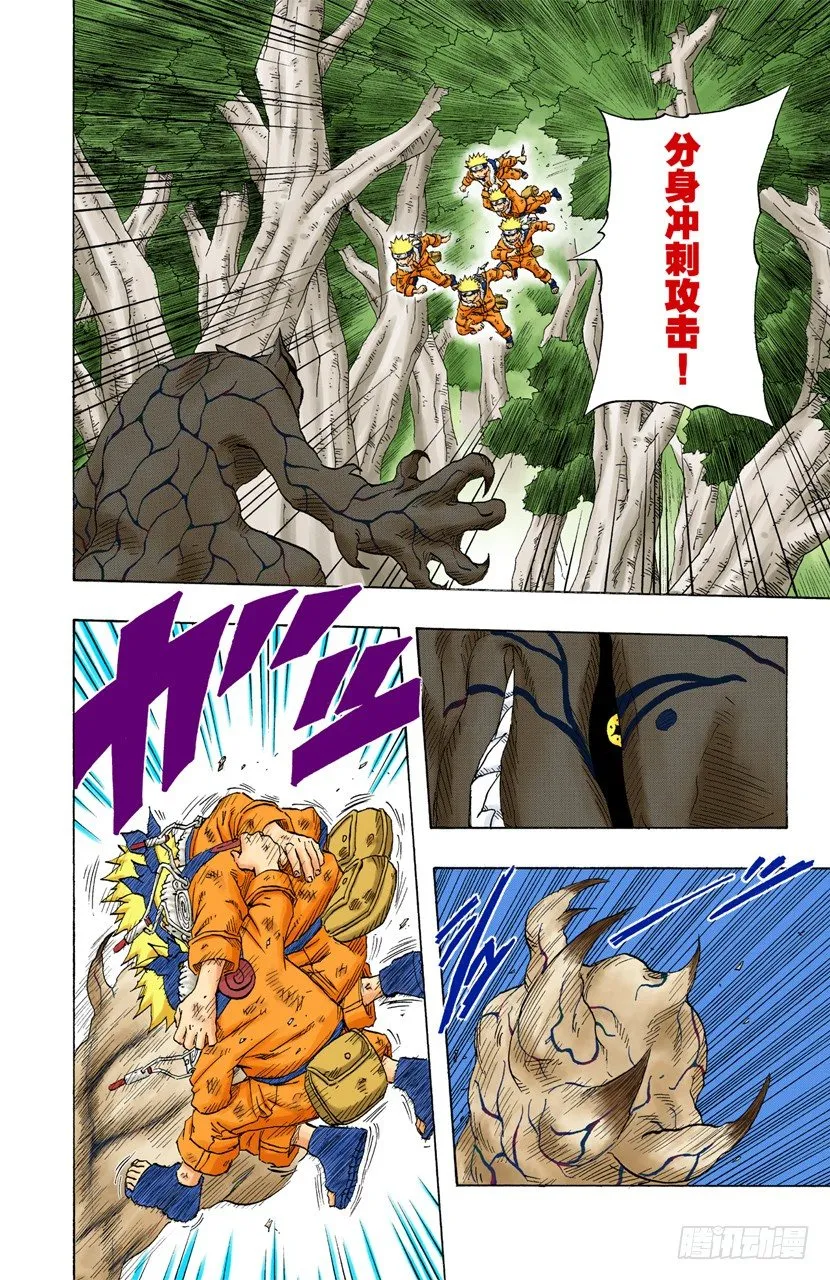 第133话 强悍的人…… 第4页