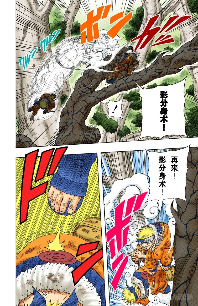 第133话 强悍的人…… 第6页