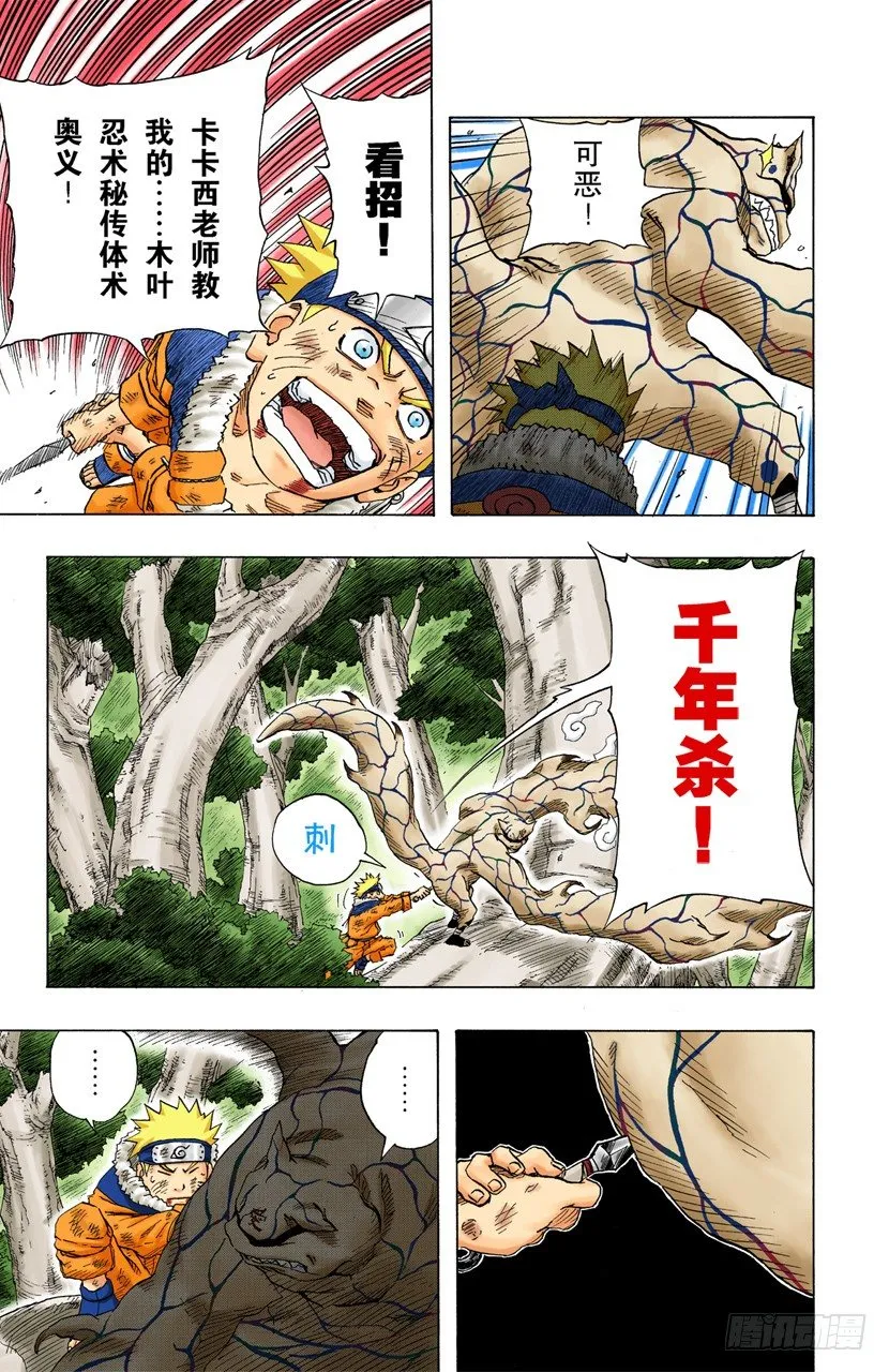 第133话 强悍的人…… 第7页
