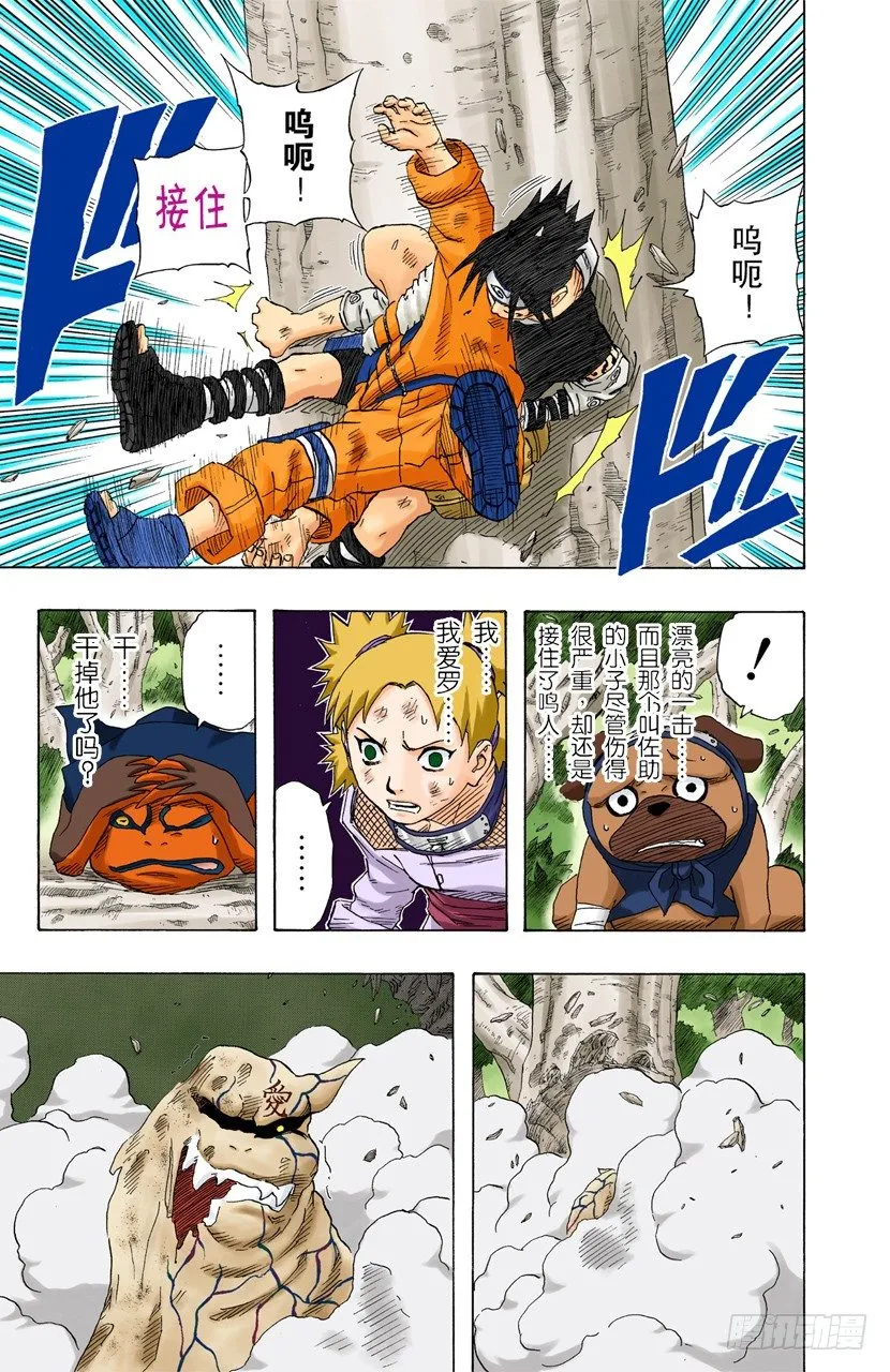 第133话 强悍的人…… 第9页
