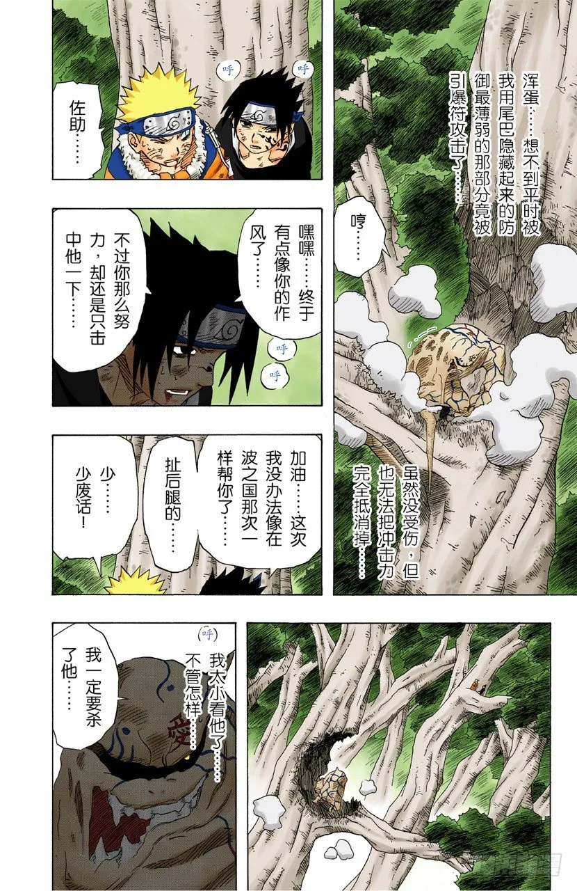 第133话 强悍的人…… 第10页