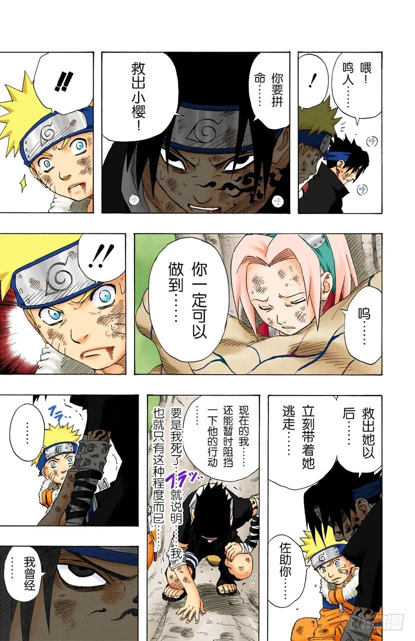 第133话 强悍的人…… 第11页