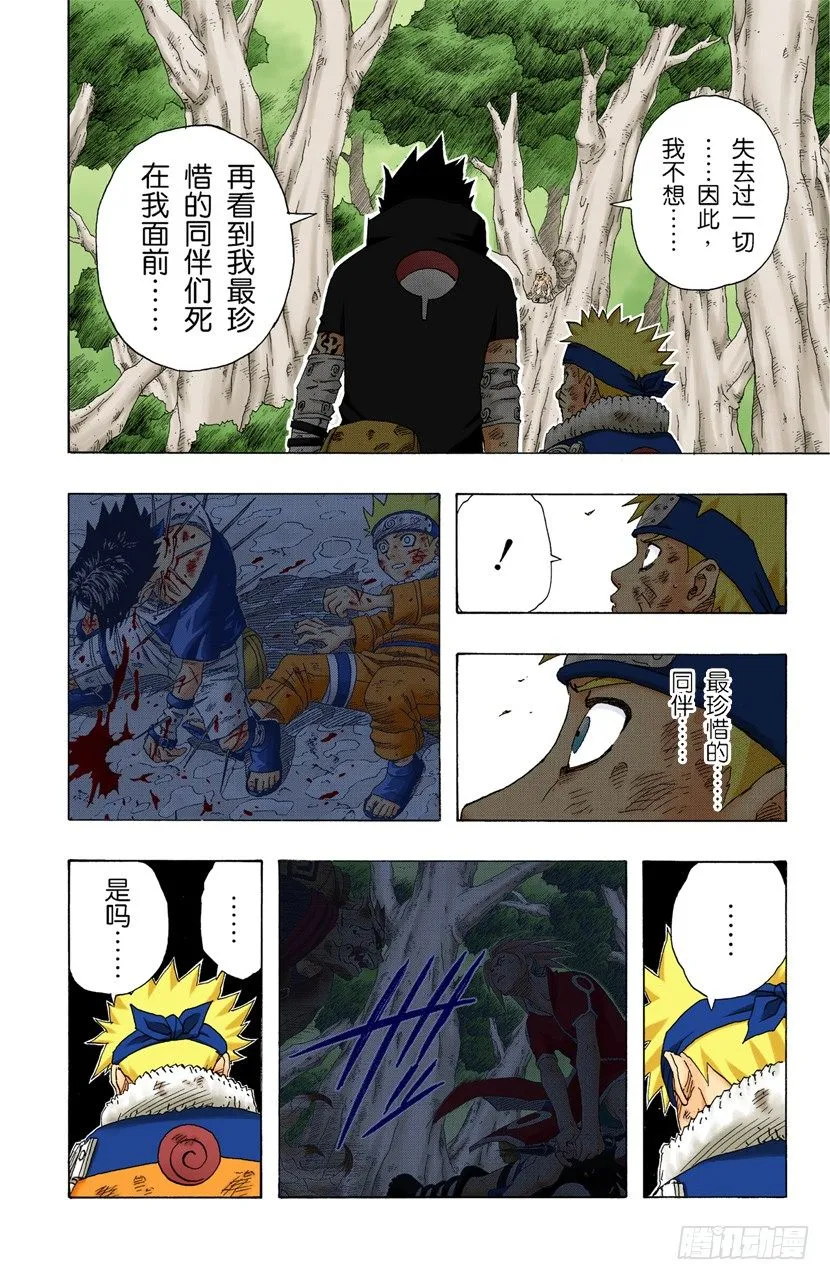 第133话 强悍的人…… 第12页