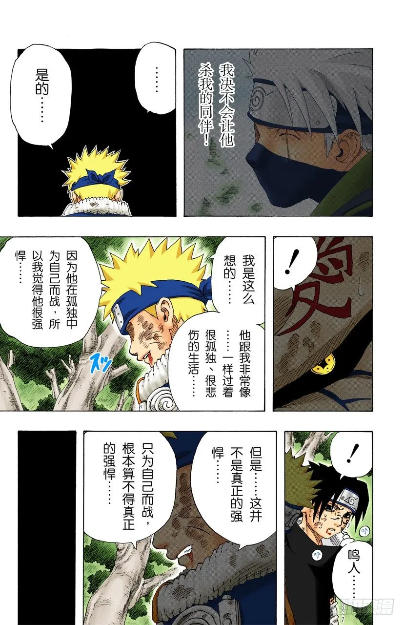第133话 强悍的人…… 第13页