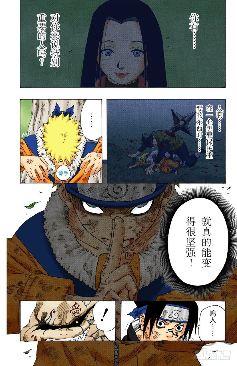 第133话 强悍的人…… 第14页